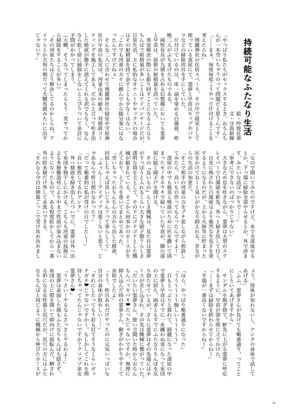 東方ふたなり受け合同誌 Page.183