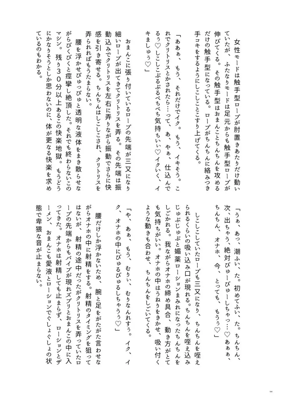 東方ふたなり受け合同誌 Page.191