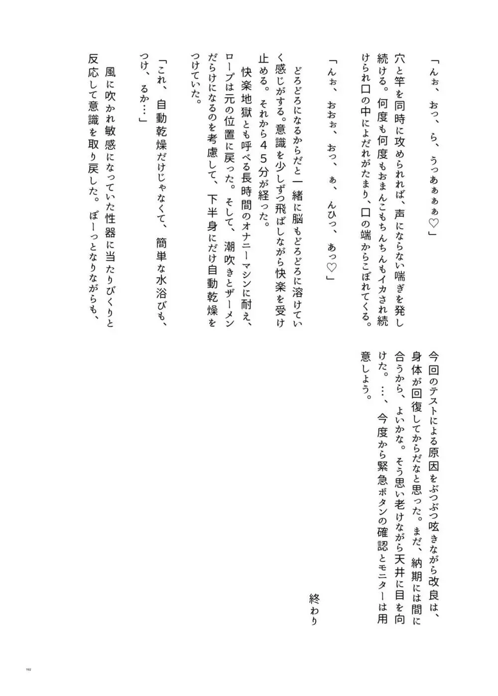 東方ふたなり受け合同誌 Page.192
