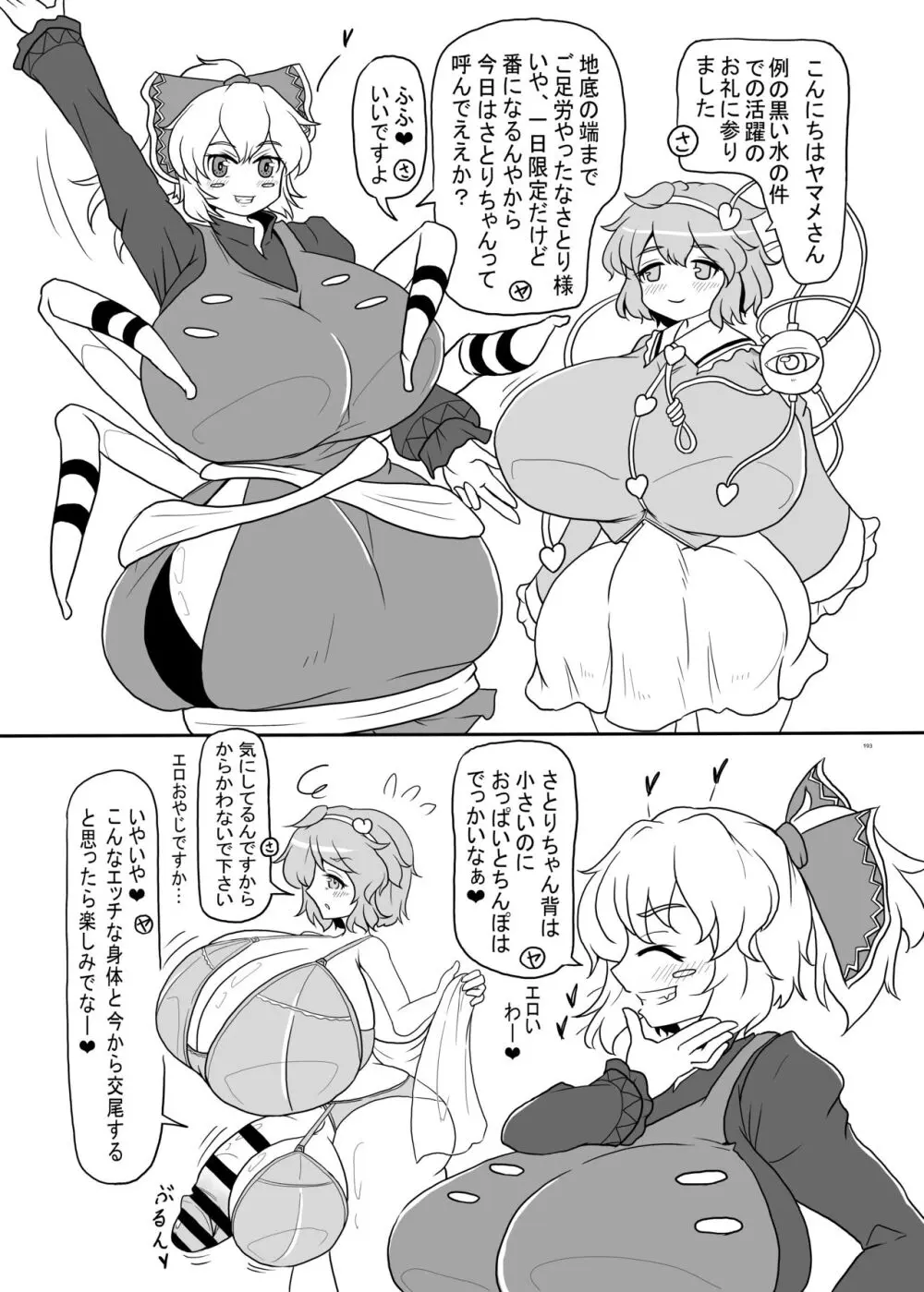 東方ふたなり受け合同誌 Page.193