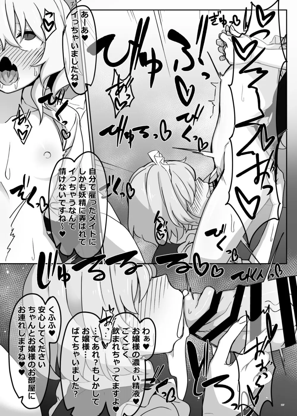 東方ふたなり受け合同誌 Page.207