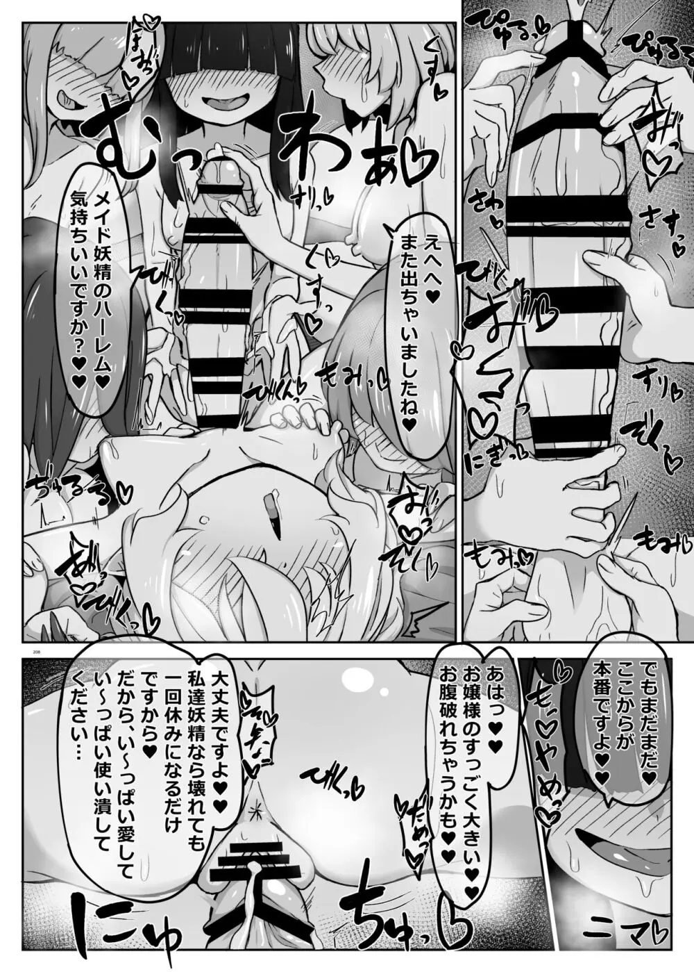 東方ふたなり受け合同誌 Page.208