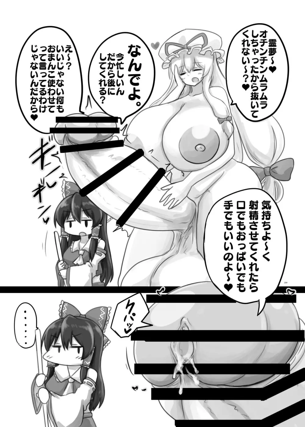 東方ふたなり受け合同誌 Page.259