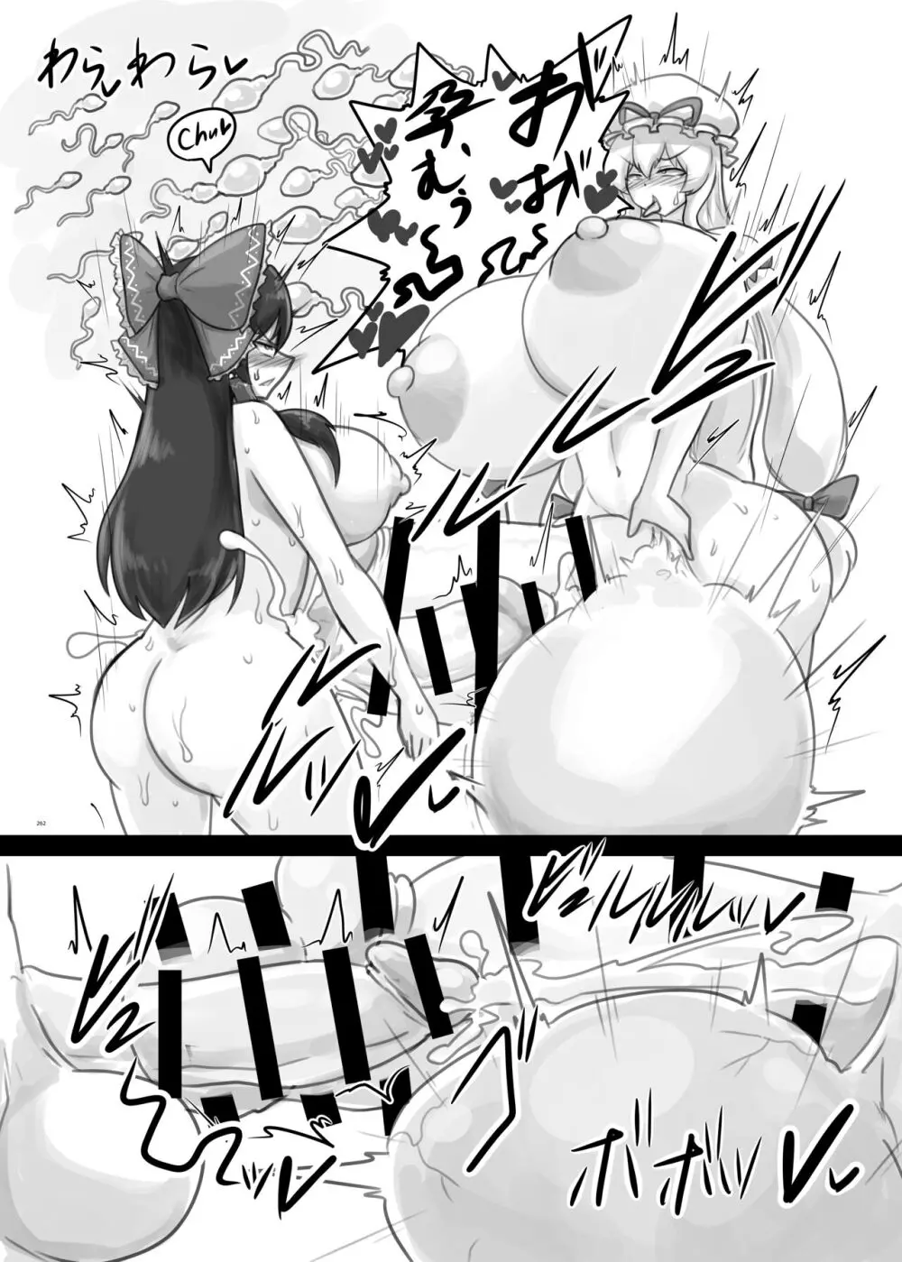 東方ふたなり受け合同誌 Page.262