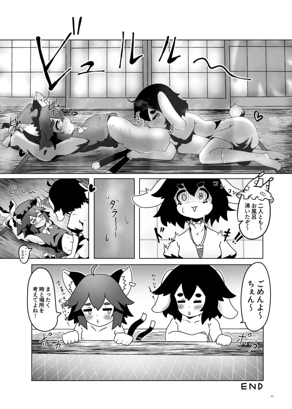 東方ふたなり受け合同誌 Page.267