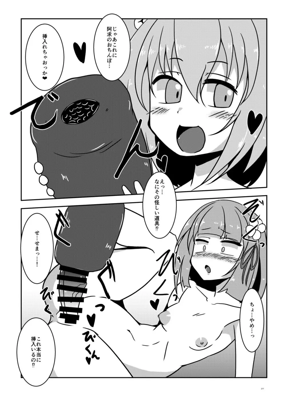 東方ふたなり受け合同誌 Page.277