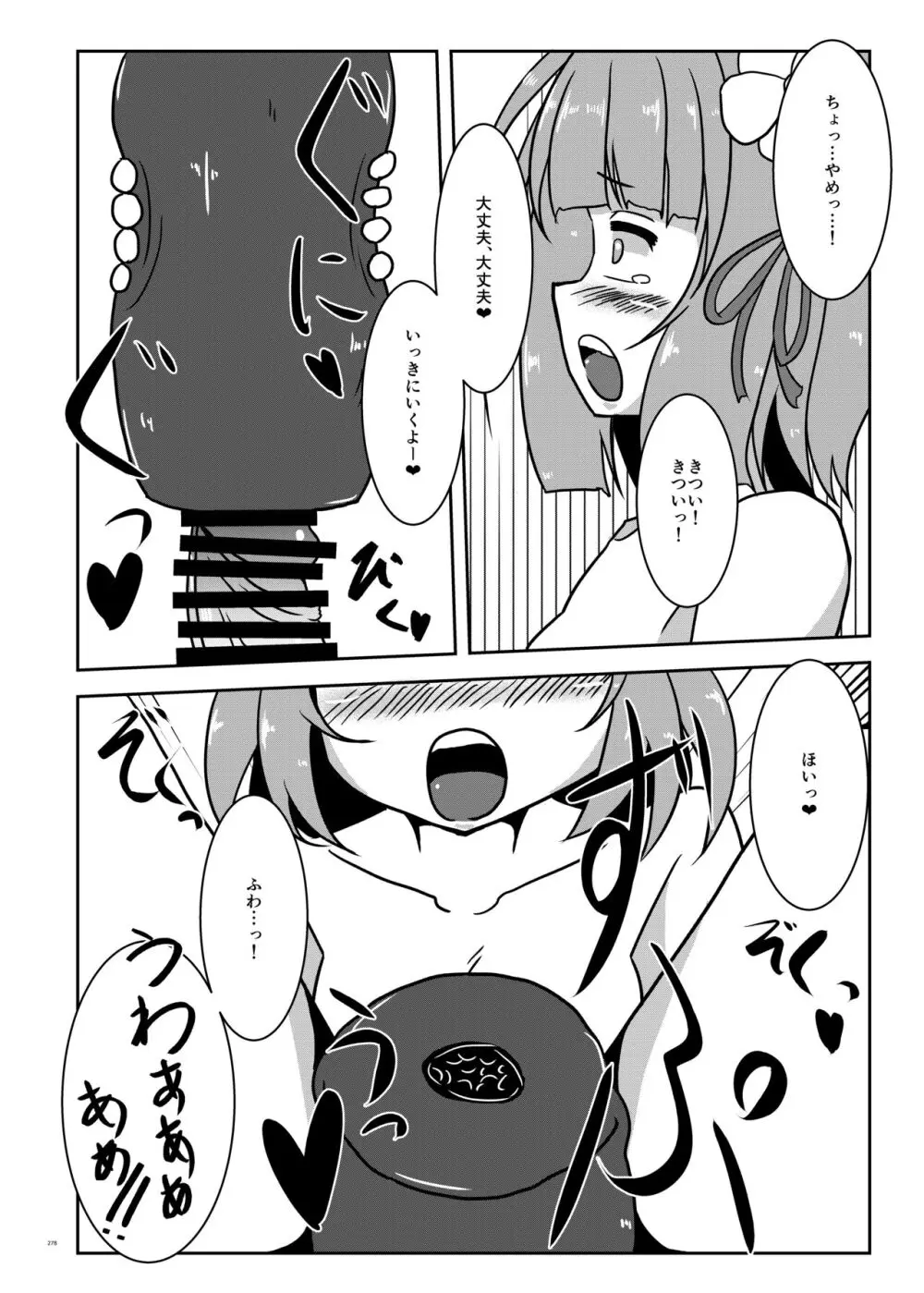 東方ふたなり受け合同誌 Page.278