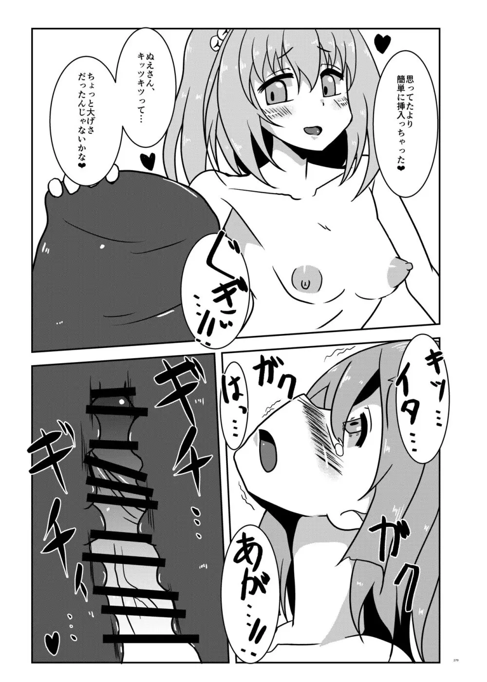 東方ふたなり受け合同誌 Page.279