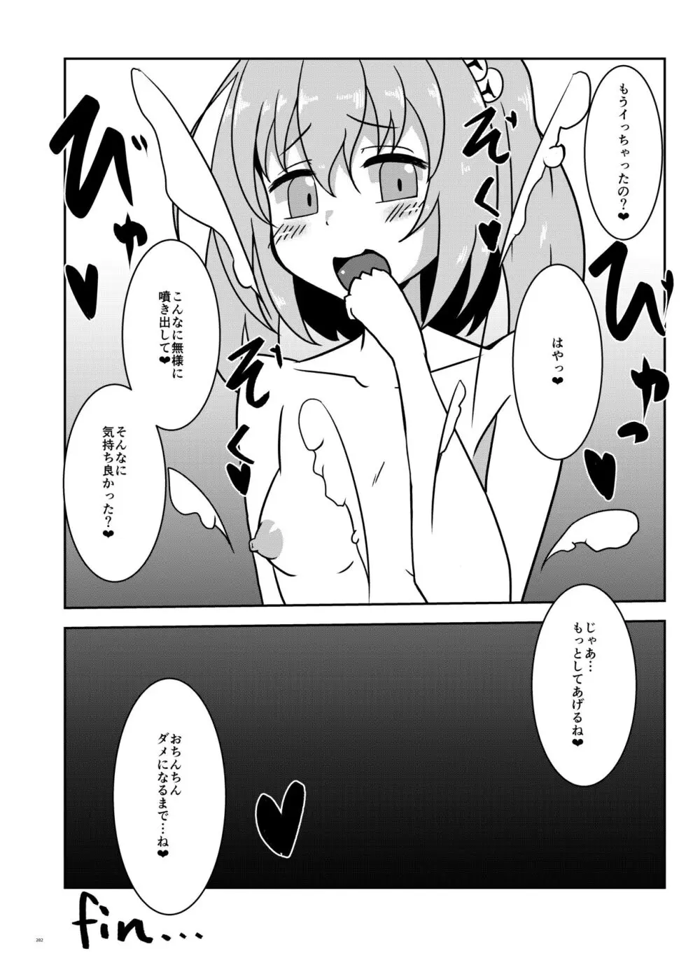 東方ふたなり受け合同誌 Page.282