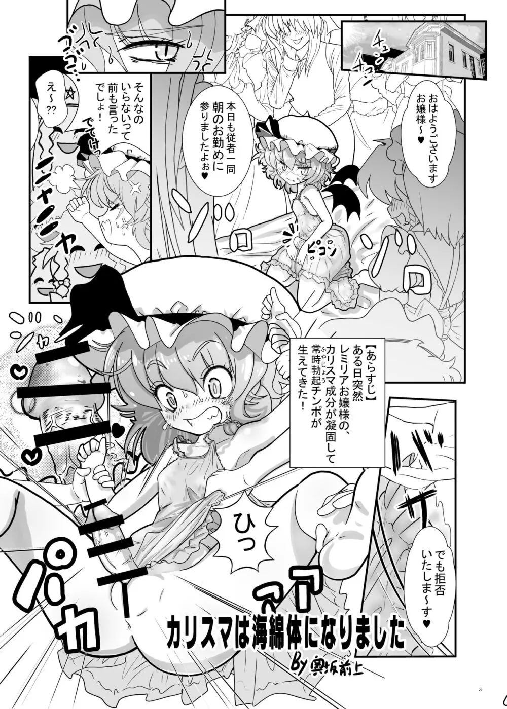 東方ふたなり受け合同誌 Page.29