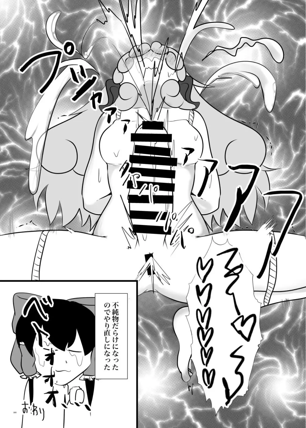 東方ふたなり受け合同誌 Page.300