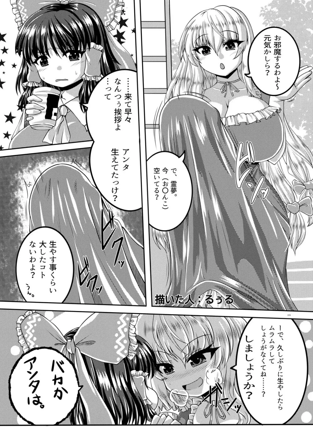 東方ふたなり受け合同誌 Page.319