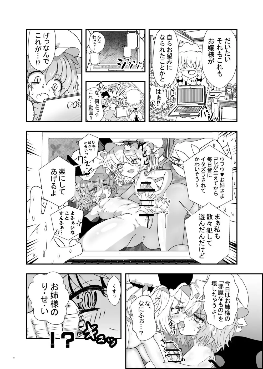 東方ふたなり受け合同誌 Page.32