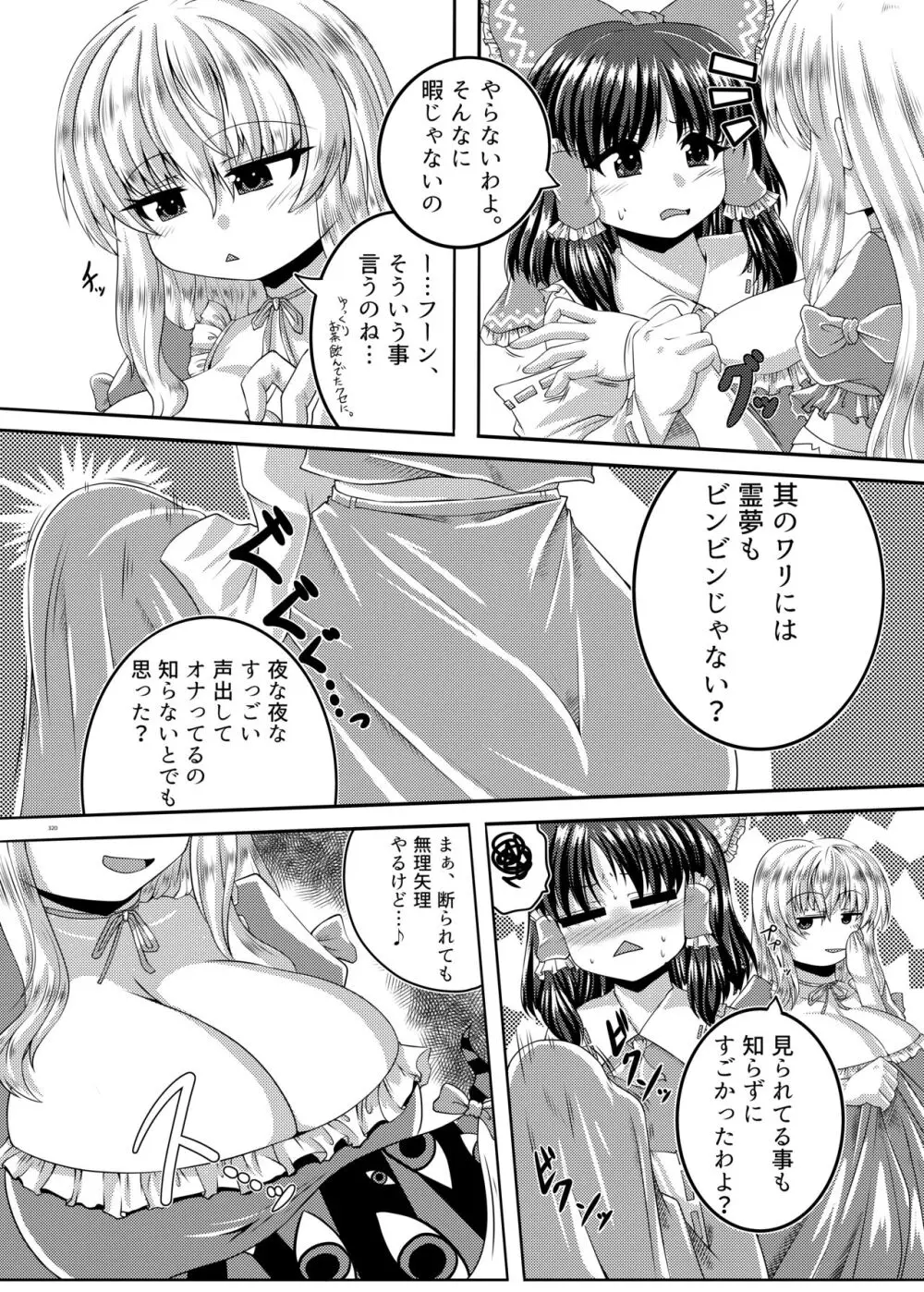 東方ふたなり受け合同誌 Page.320