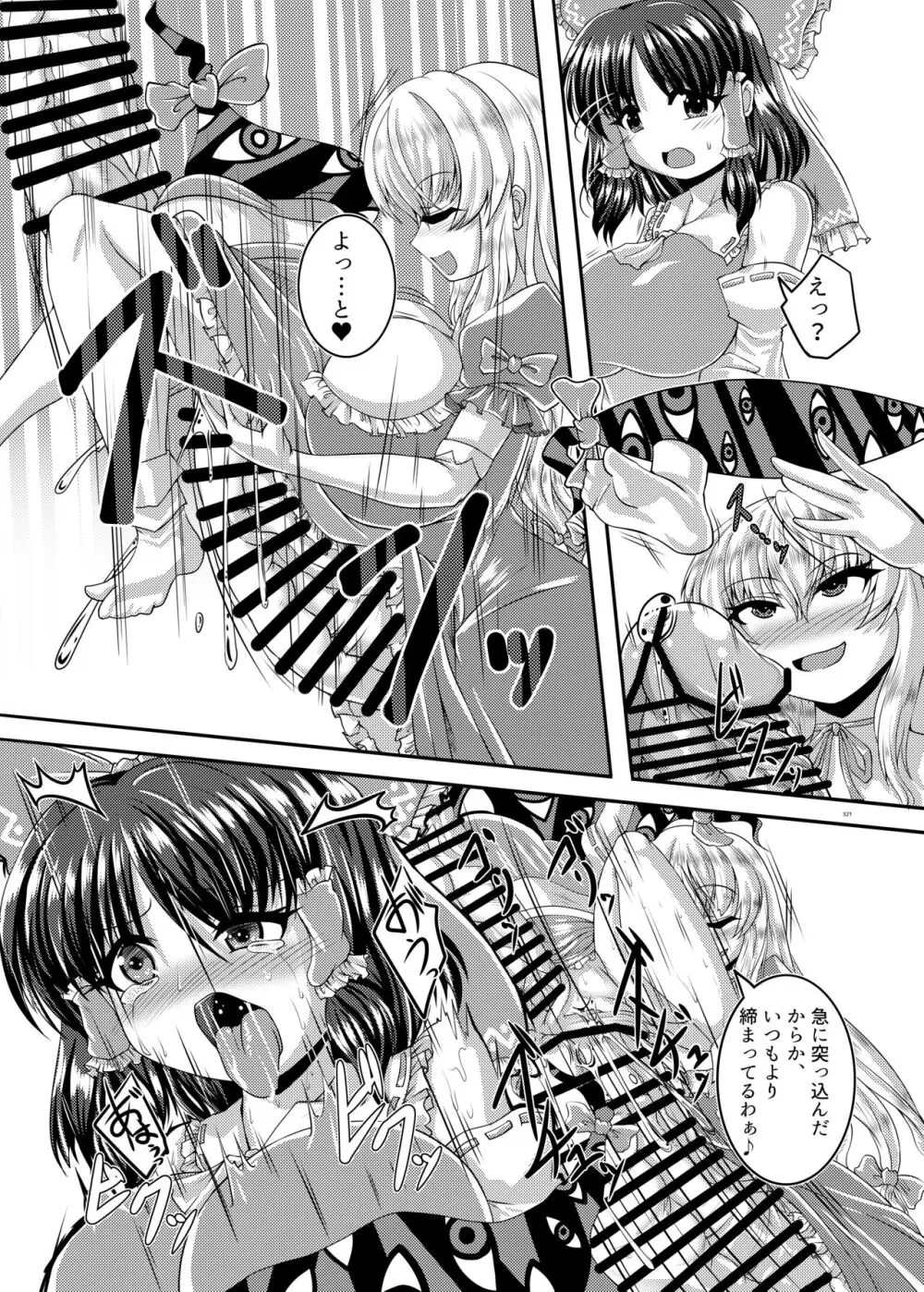 東方ふたなり受け合同誌 Page.321
