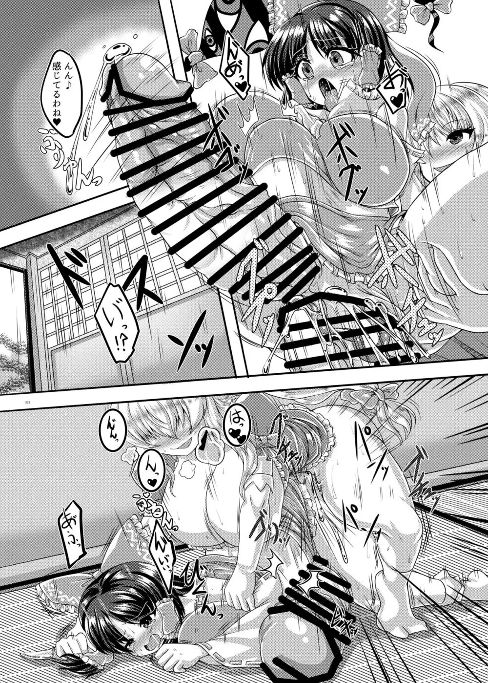 東方ふたなり受け合同誌 Page.322