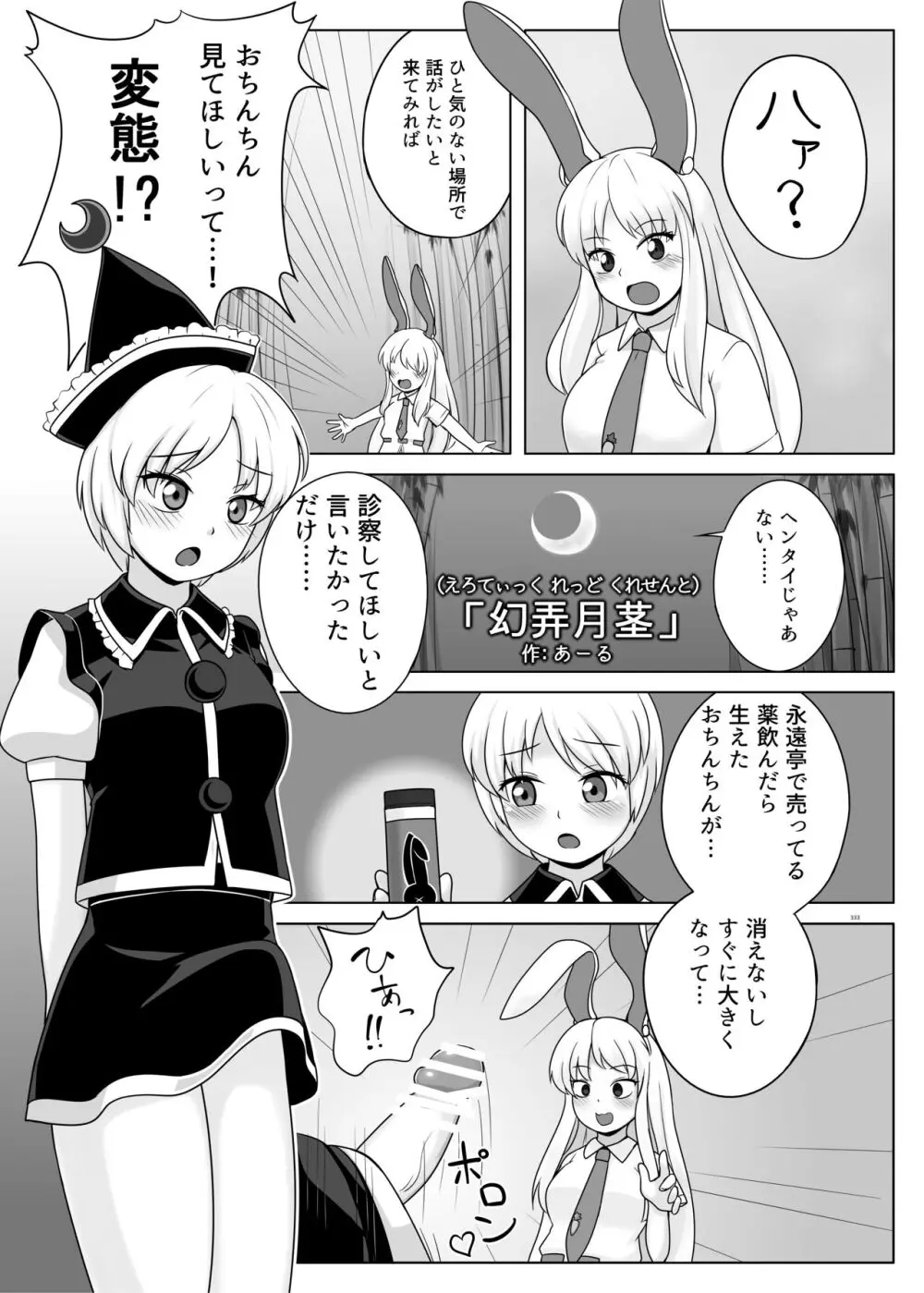 東方ふたなり受け合同誌 Page.333