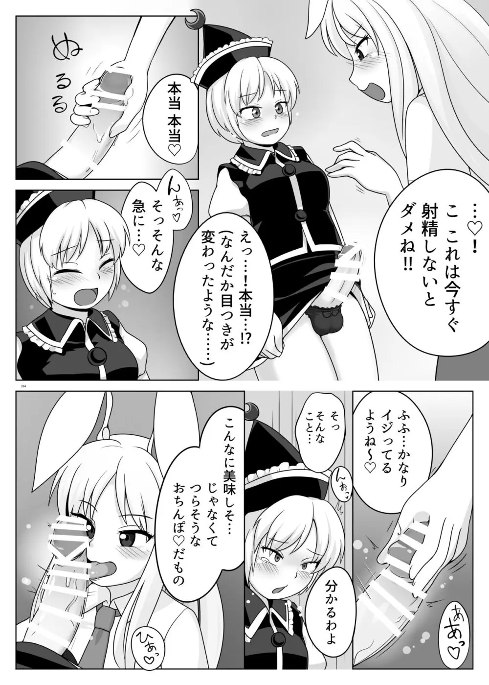 東方ふたなり受け合同誌 Page.334