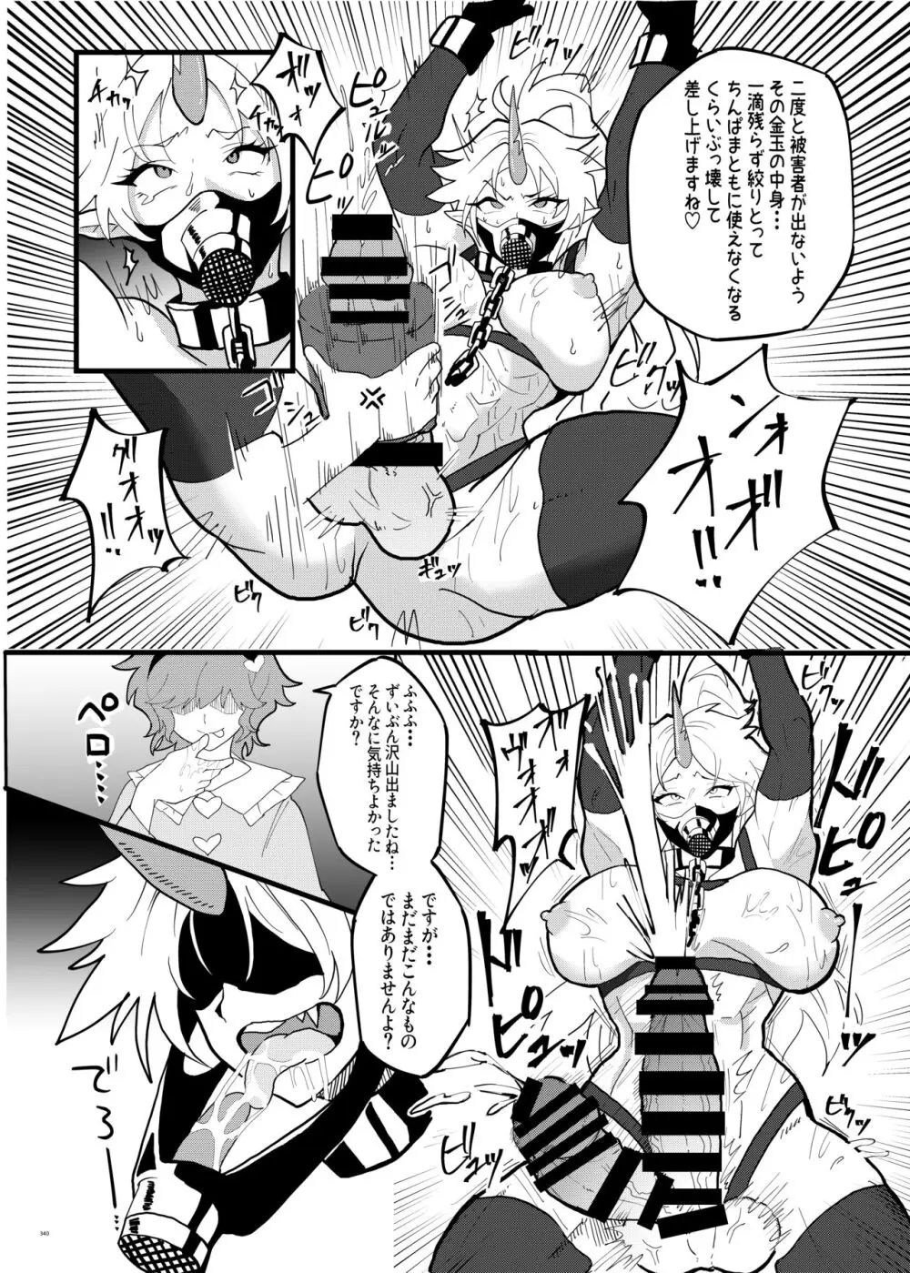 東方ふたなり受け合同誌 Page.340