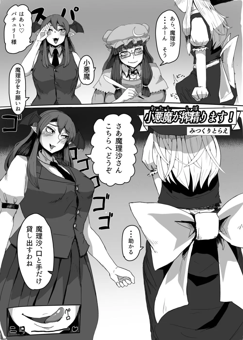 東方ふたなり受け合同誌 Page.343