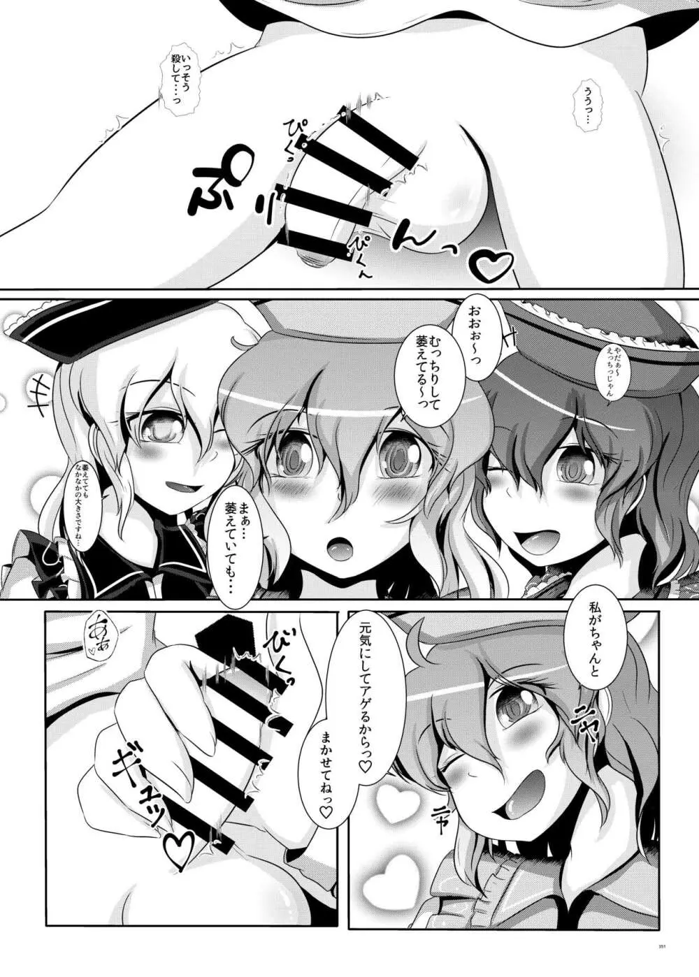 東方ふたなり受け合同誌 Page.351