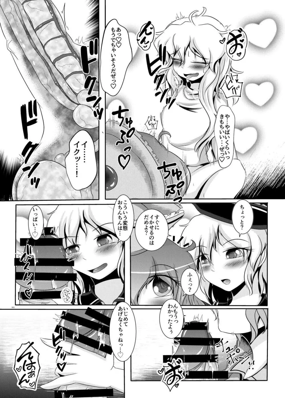 東方ふたなり受け合同誌 Page.353