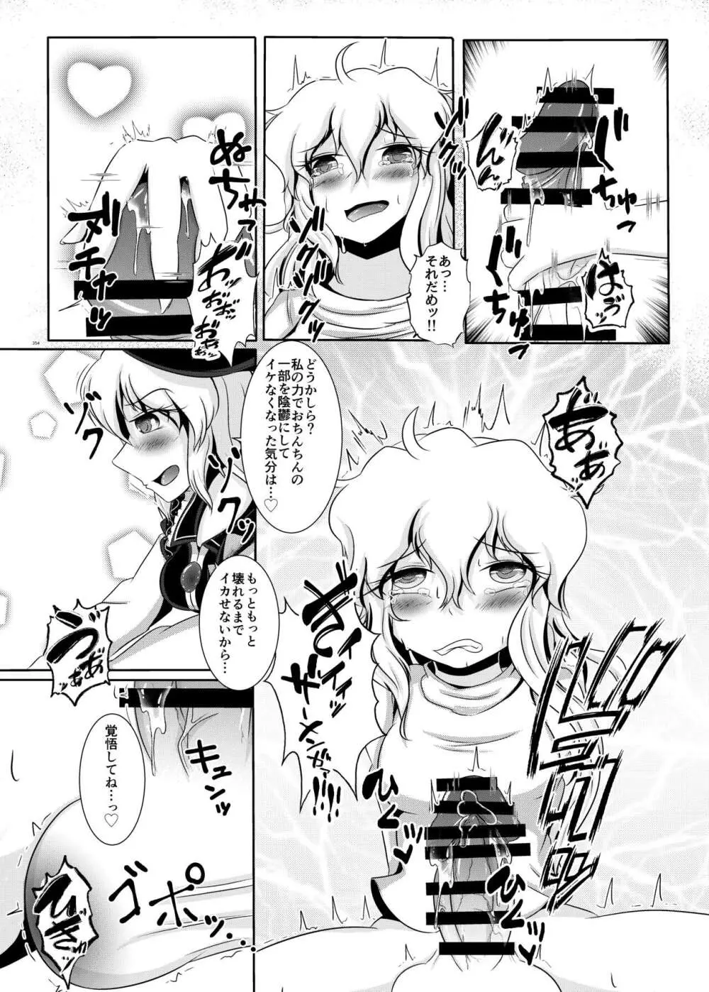 東方ふたなり受け合同誌 Page.354