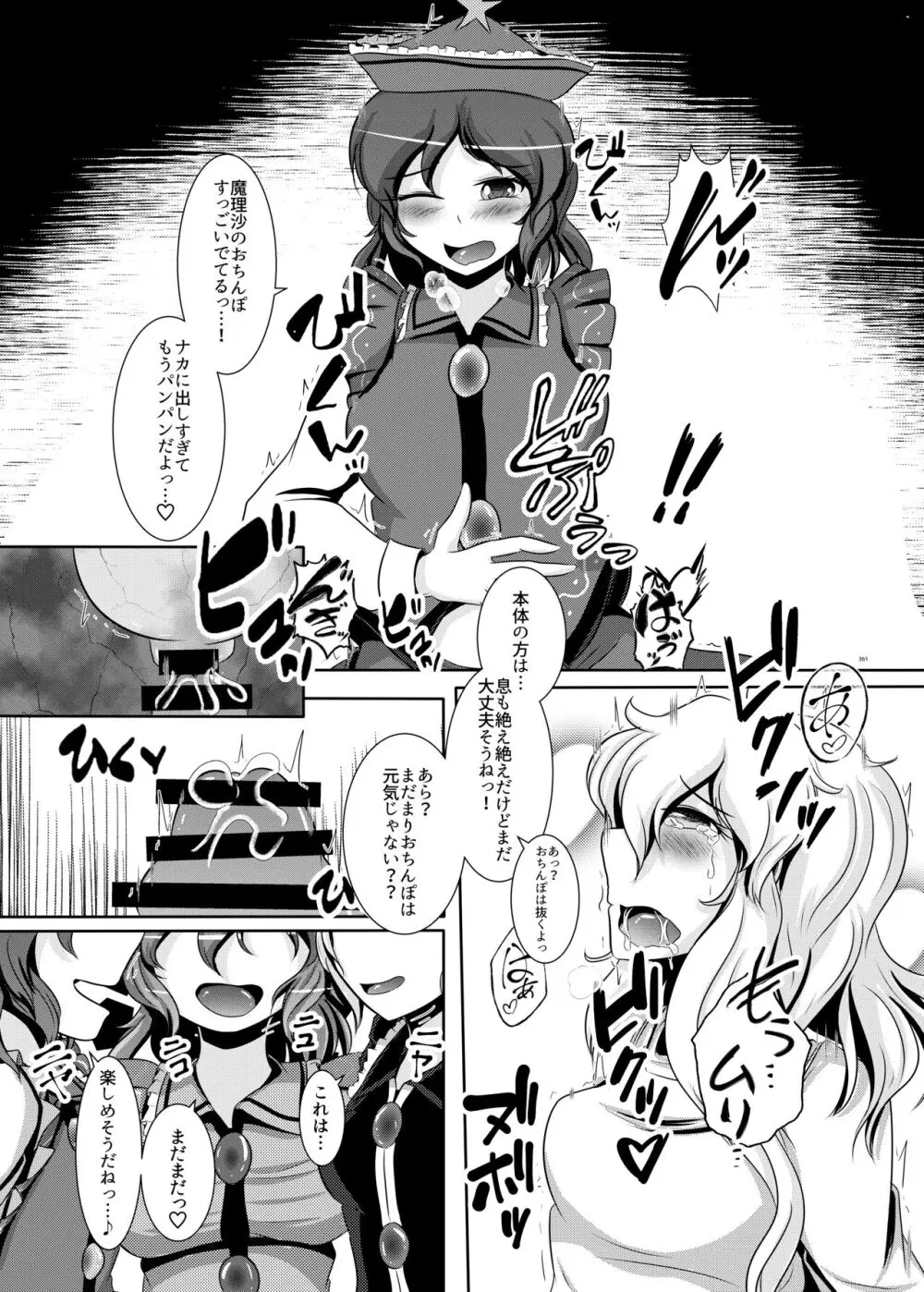 東方ふたなり受け合同誌 Page.361