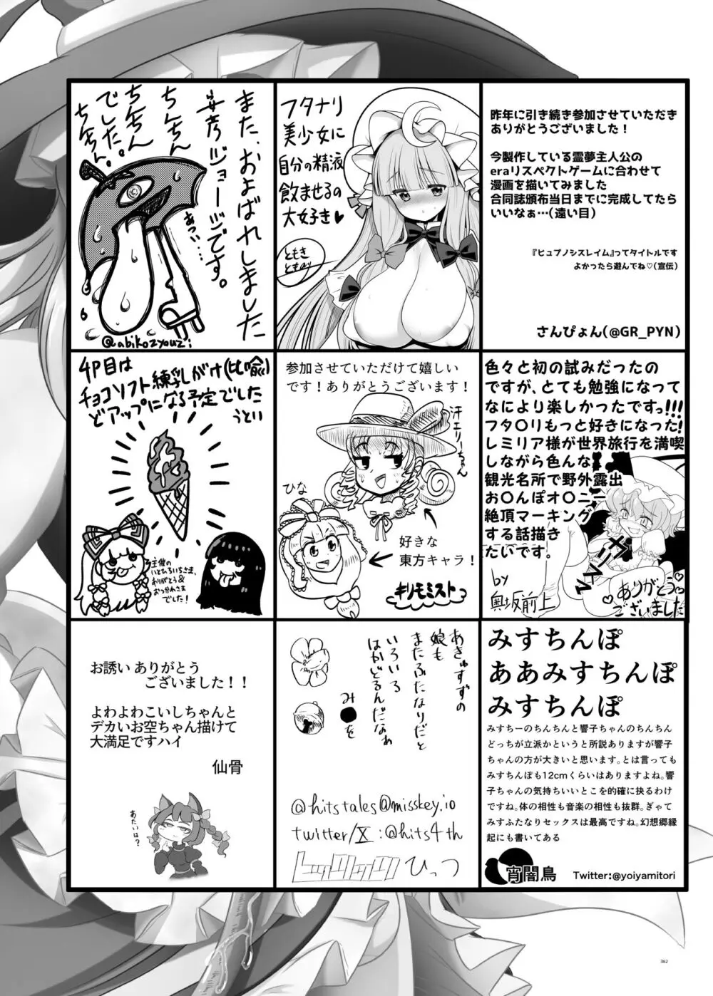 東方ふたなり受け合同誌 Page.362