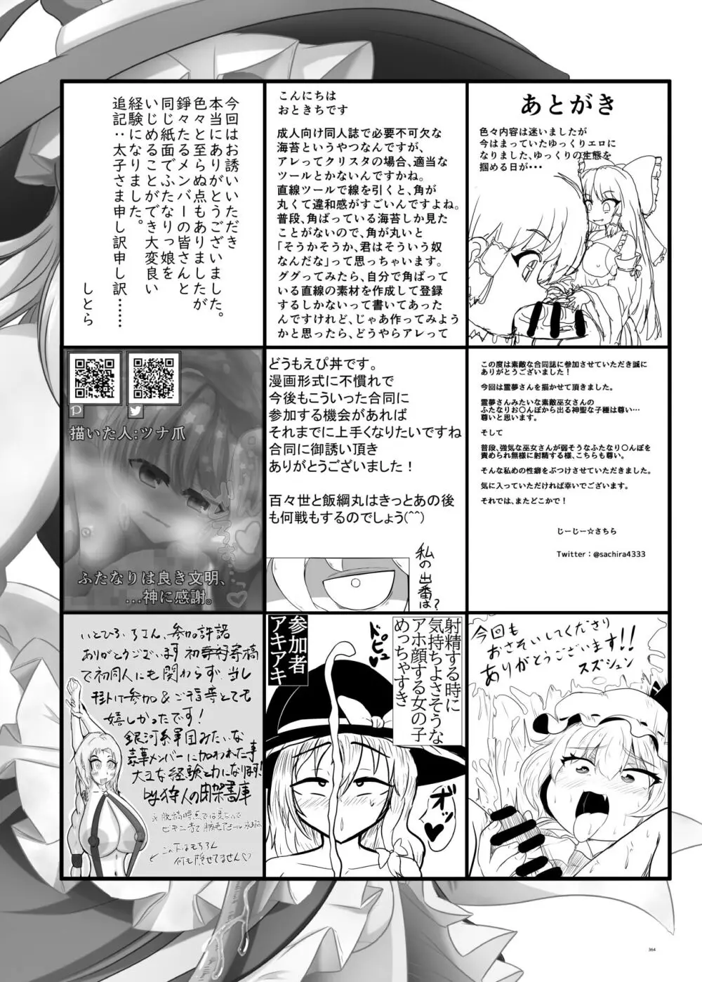 東方ふたなり受け合同誌 Page.364