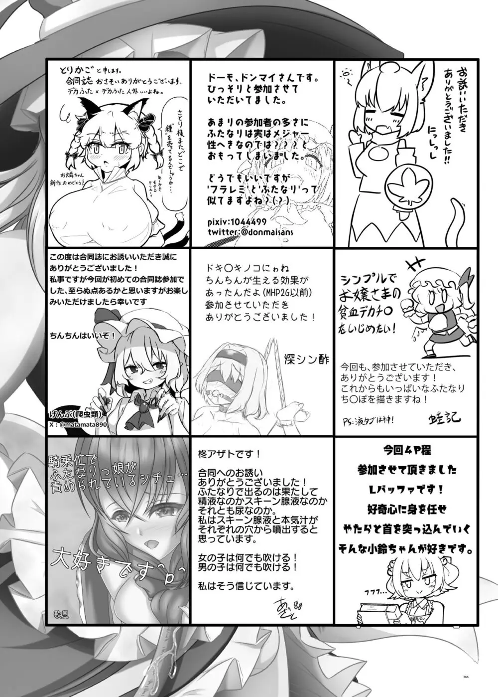 東方ふたなり受け合同誌 Page.366