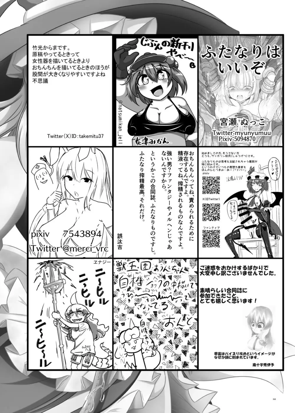 東方ふたなり受け合同誌 Page.368