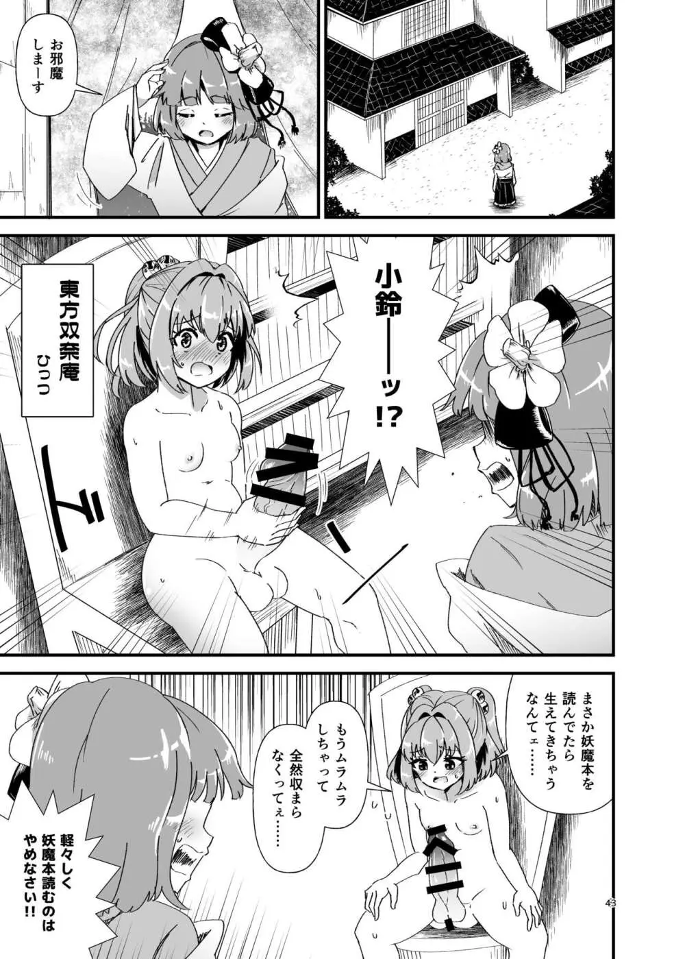 東方ふたなり受け合同誌 Page.43