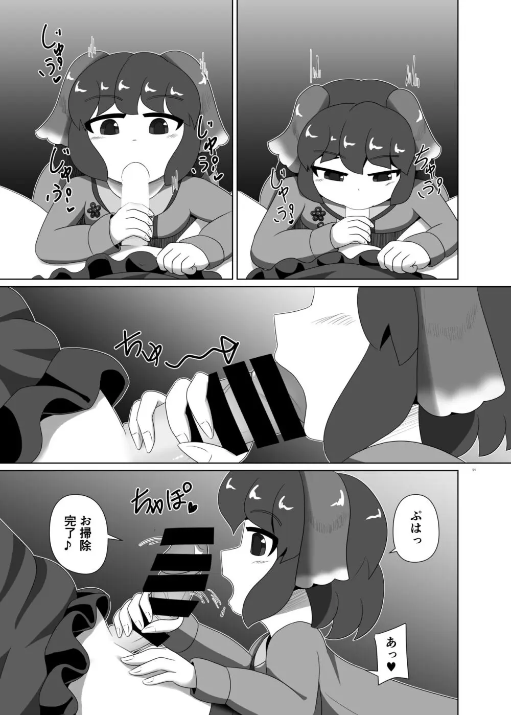 東方ふたなり受け合同誌 Page.51