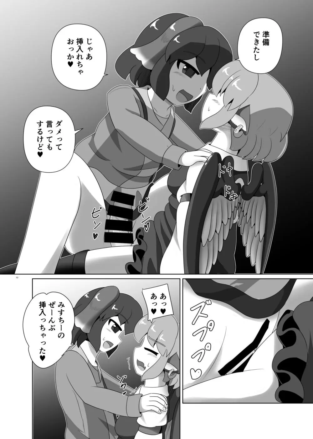 東方ふたなり受け合同誌 Page.52