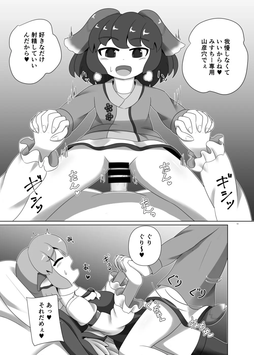 東方ふたなり受け合同誌 Page.53