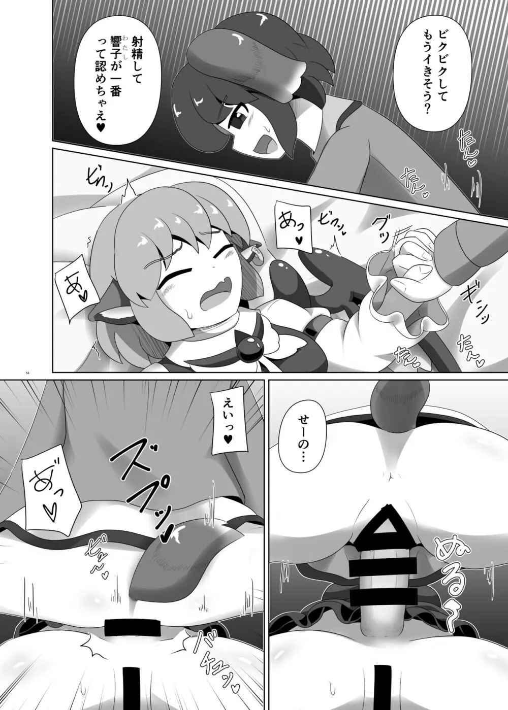 東方ふたなり受け合同誌 Page.54