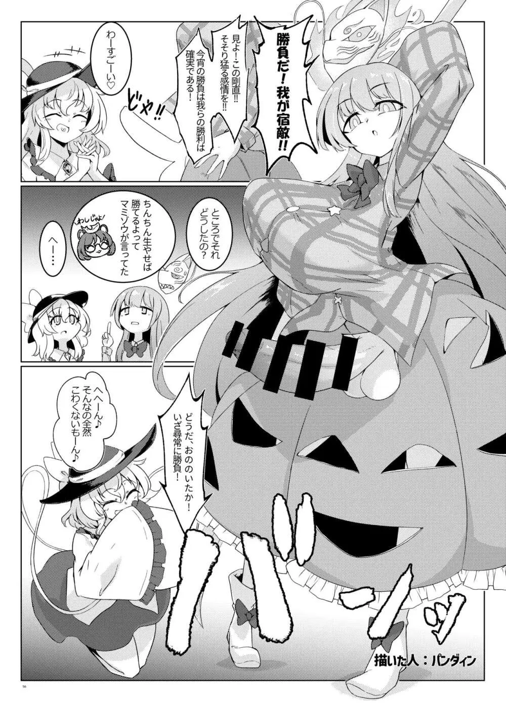 東方ふたなり受け合同誌 Page.56