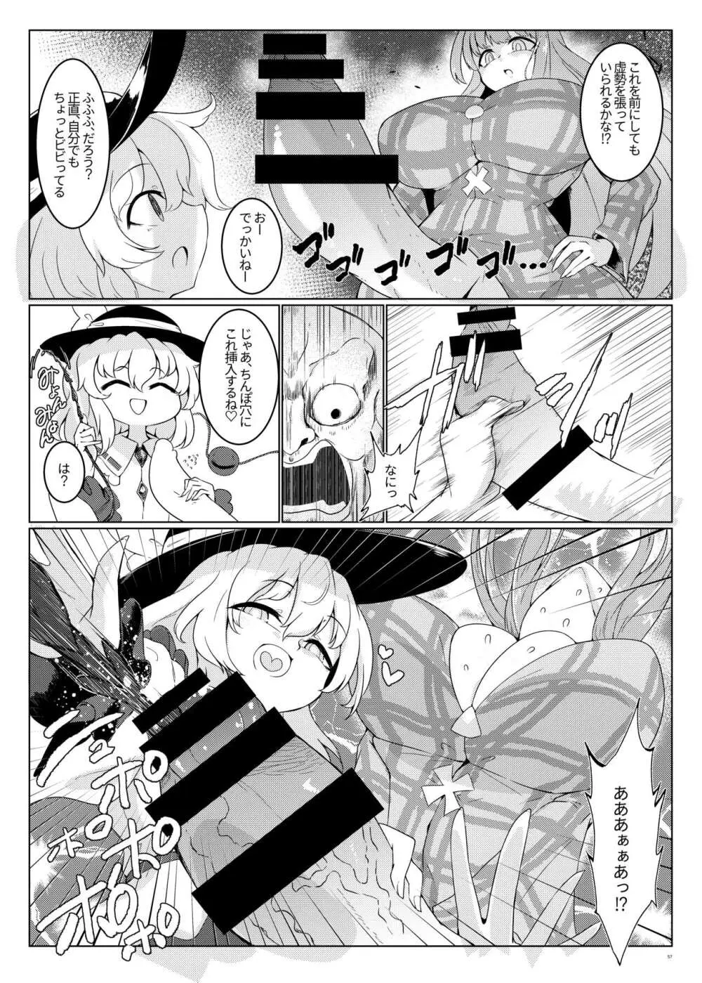 東方ふたなり受け合同誌 Page.57