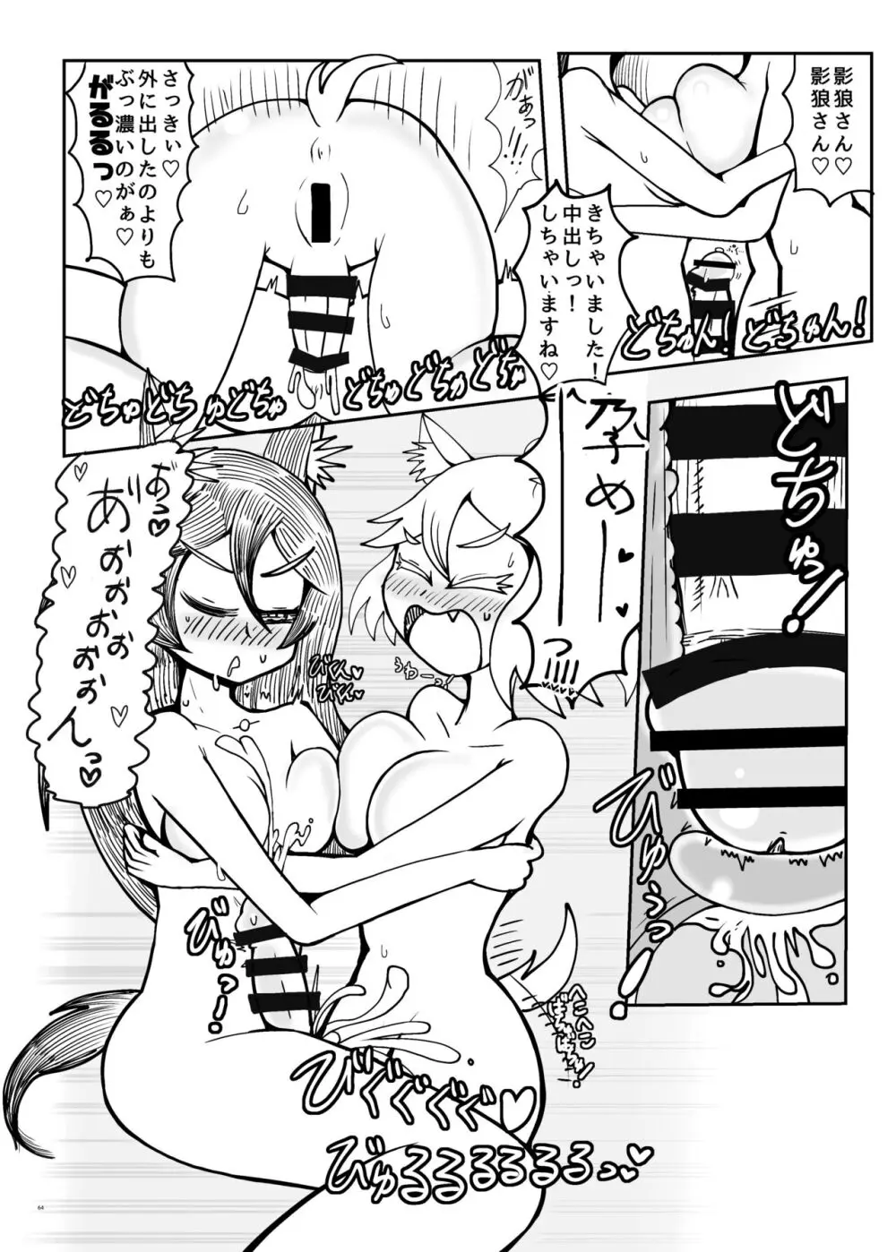 東方ふたなり受け合同誌 Page.64