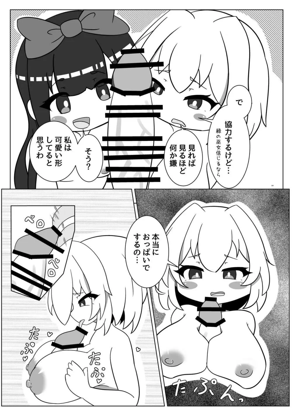 東方ふたなり受け合同誌 Page.69