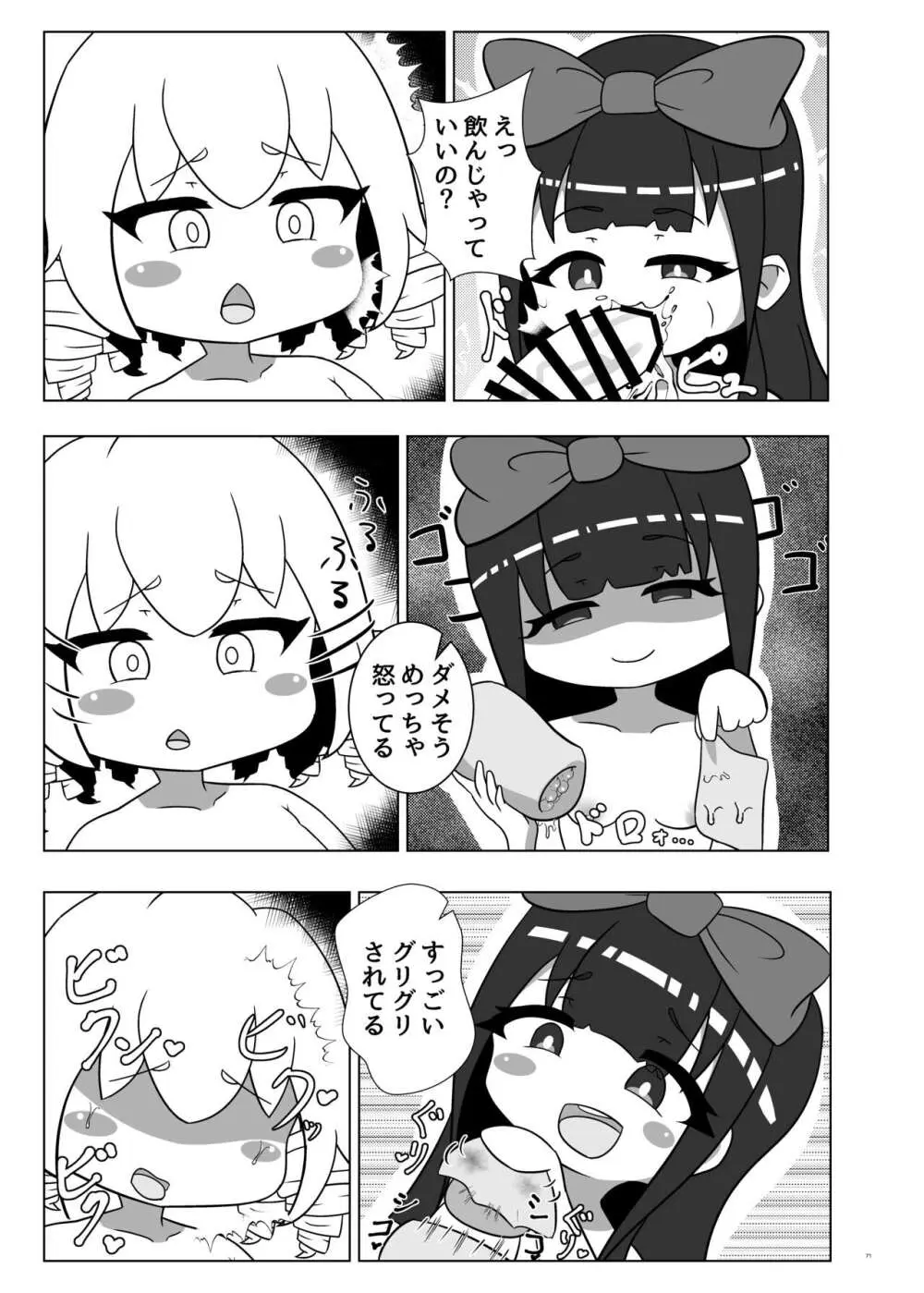 東方ふたなり受け合同誌 Page.71
