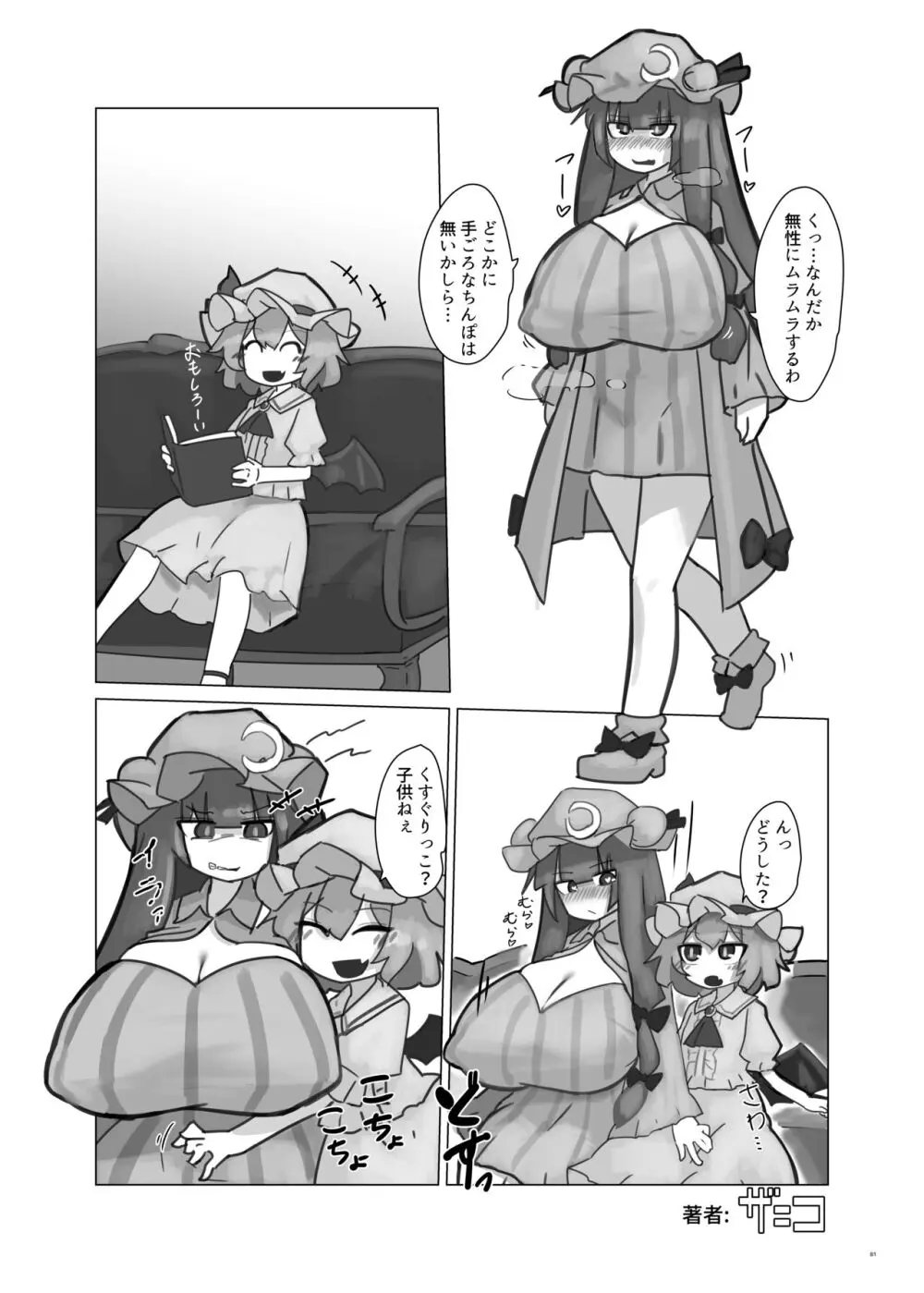 東方ふたなり受け合同誌 Page.81