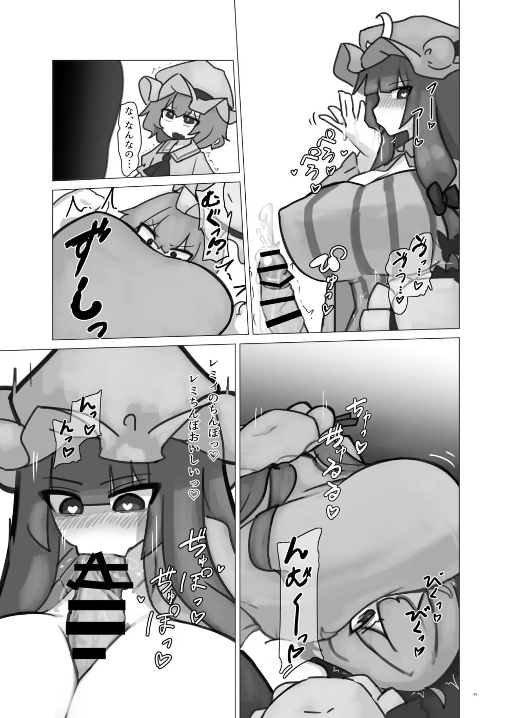 東方ふたなり受け合同誌 Page.83