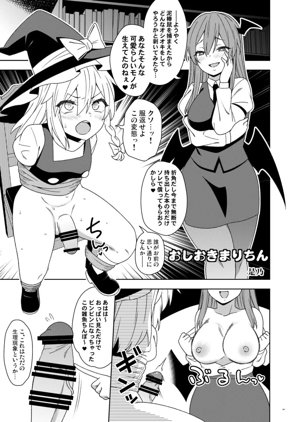 東方ふたなり受け合同誌 Page.89