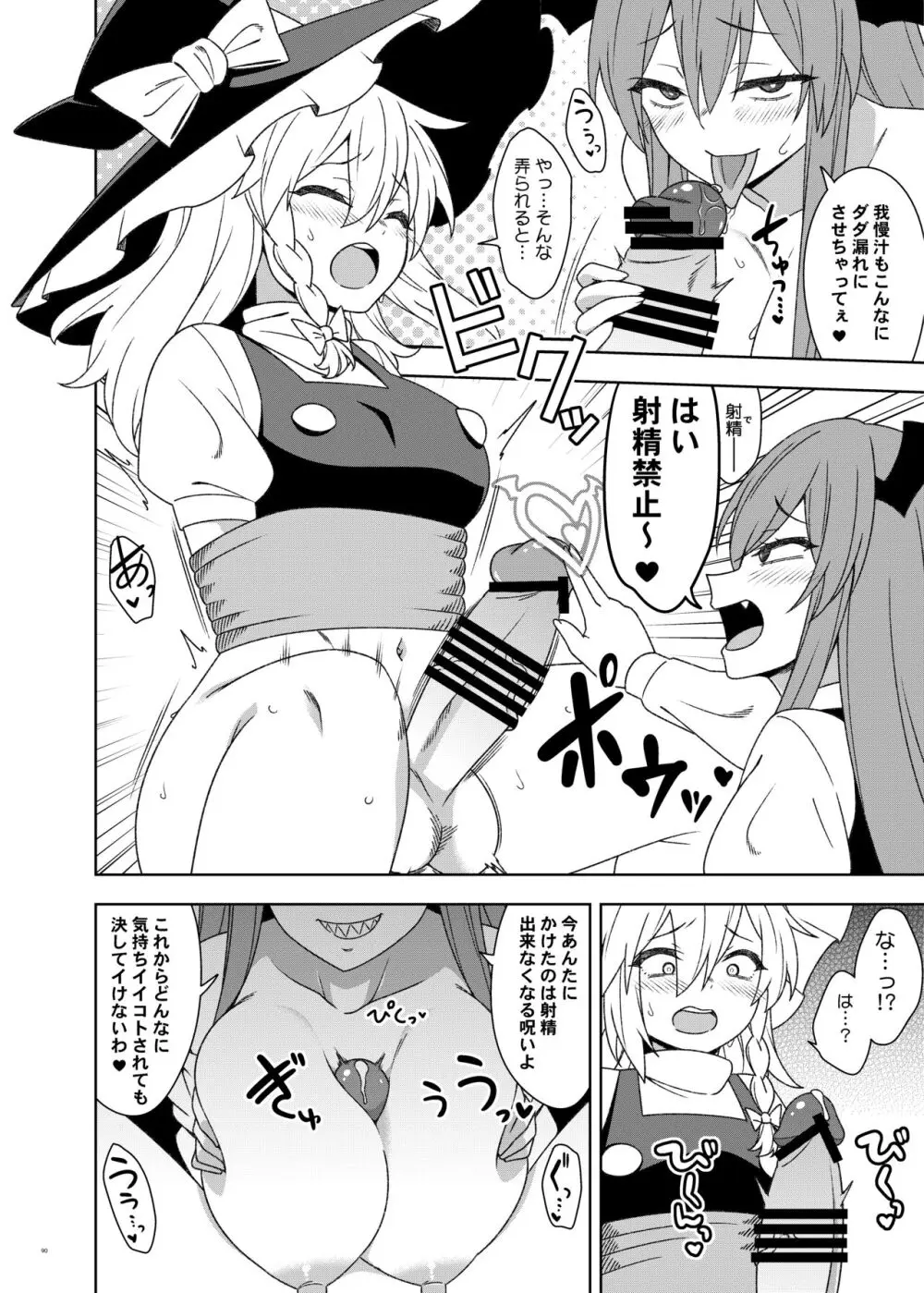 東方ふたなり受け合同誌 Page.90