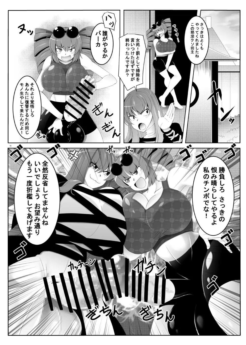 東方ふたなり受け合同誌 Page.96