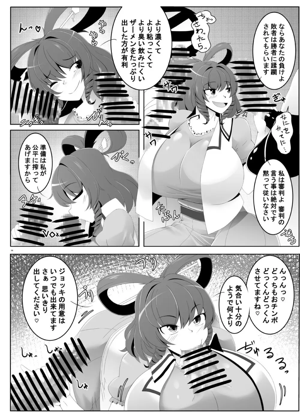 東方ふたなり受け合同誌 Page.98