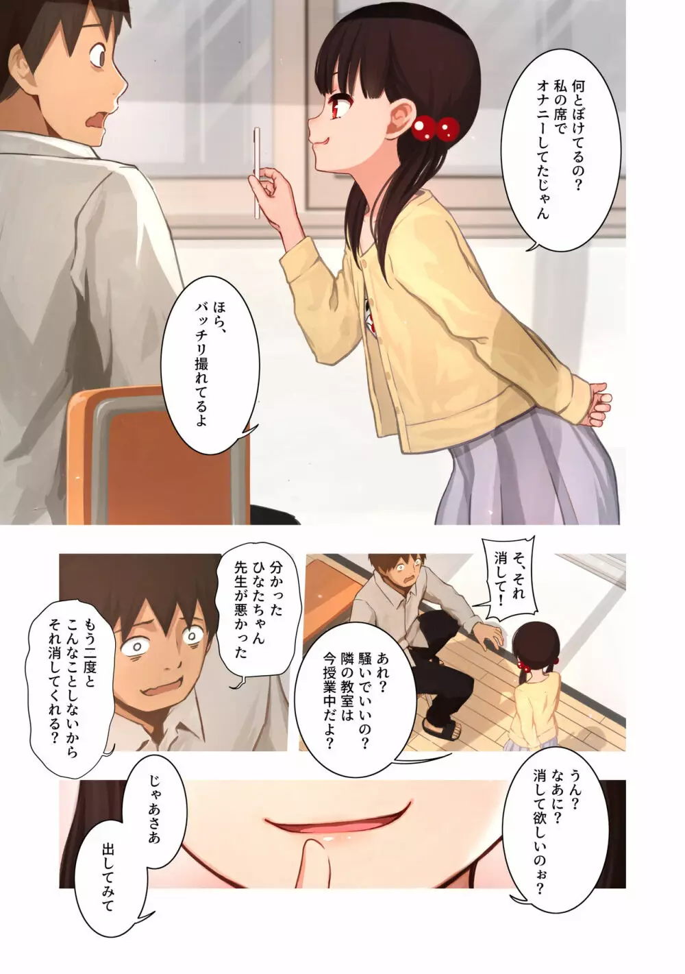 メスガキの教え子に犯された Page.4