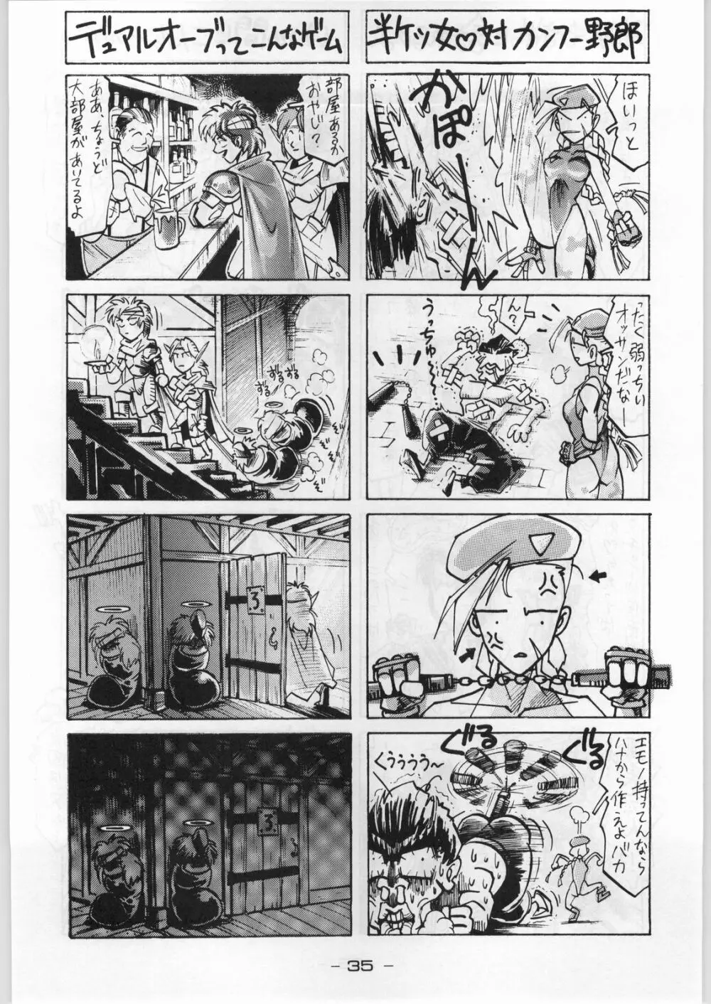 まじかる金剛夜叉 Page.34